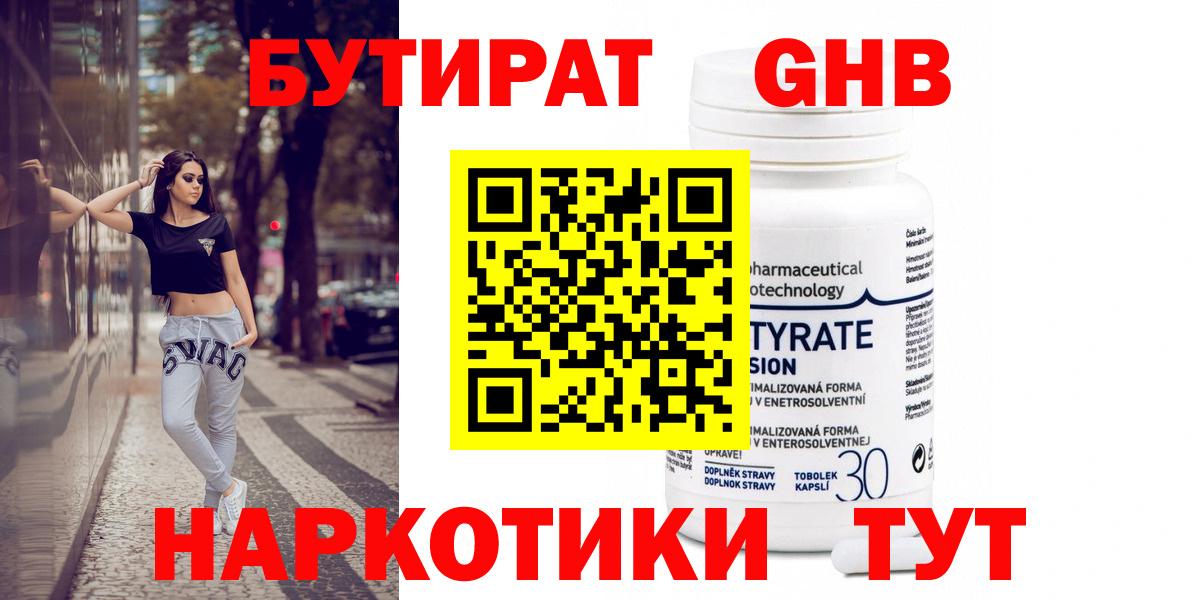 БУТИРАТ BDO Гуково