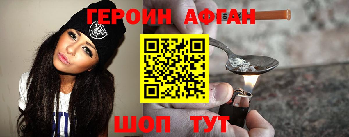 Героин афганец  Вход с VPN  Героин  Гуково 