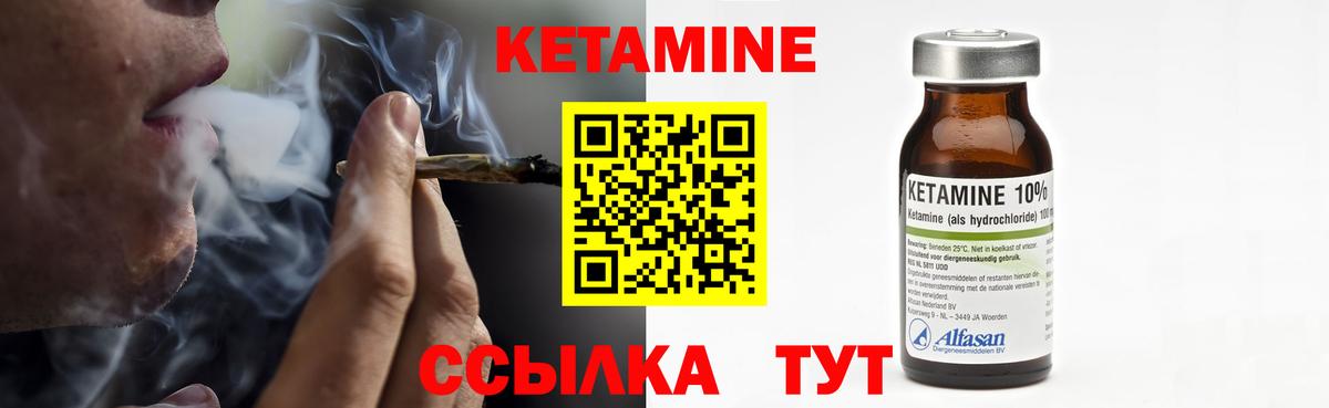КЕТАМИН VHQ Гуково